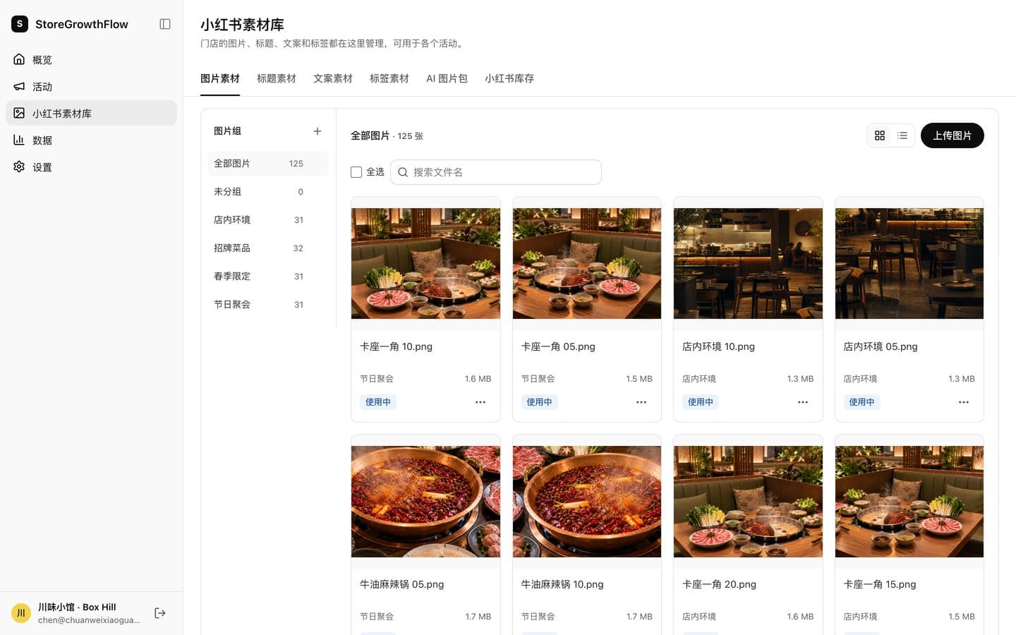 准备素材的真实商家后台截图